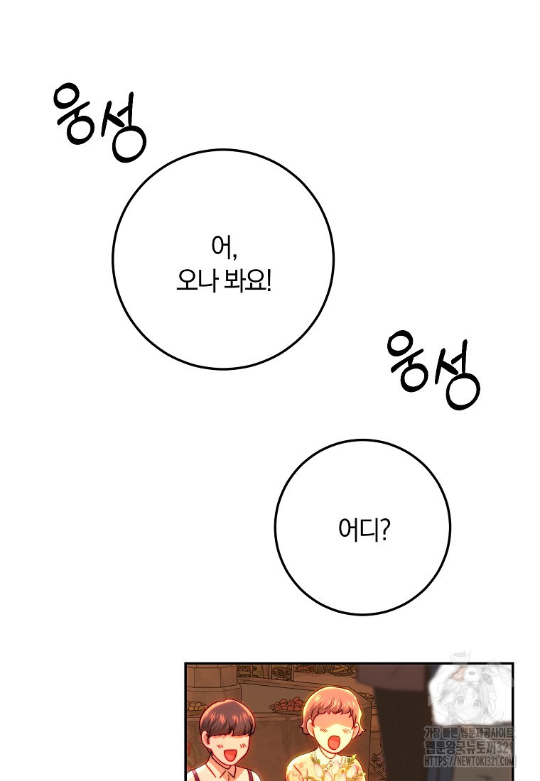 황녀, 미친 꽃으로 피어나다 85화 14