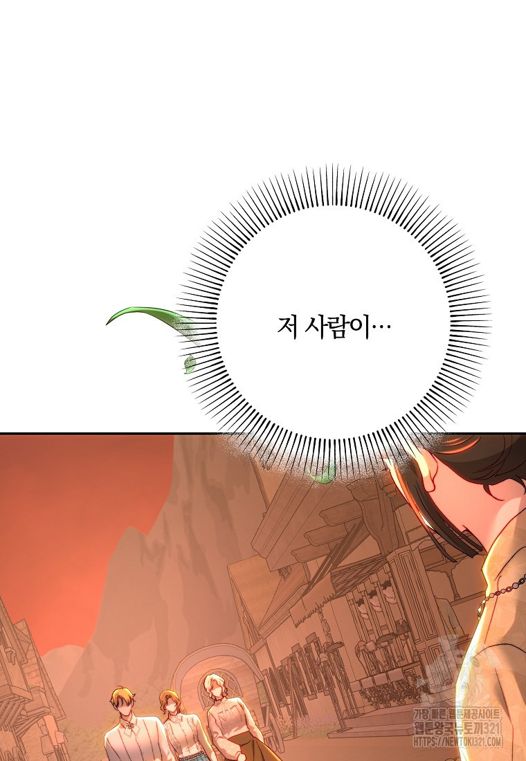 황녀, 미친 꽃으로 피어나다 85화 16