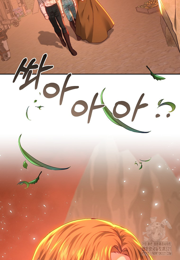 황녀, 미친 꽃으로 피어나다 85화 17