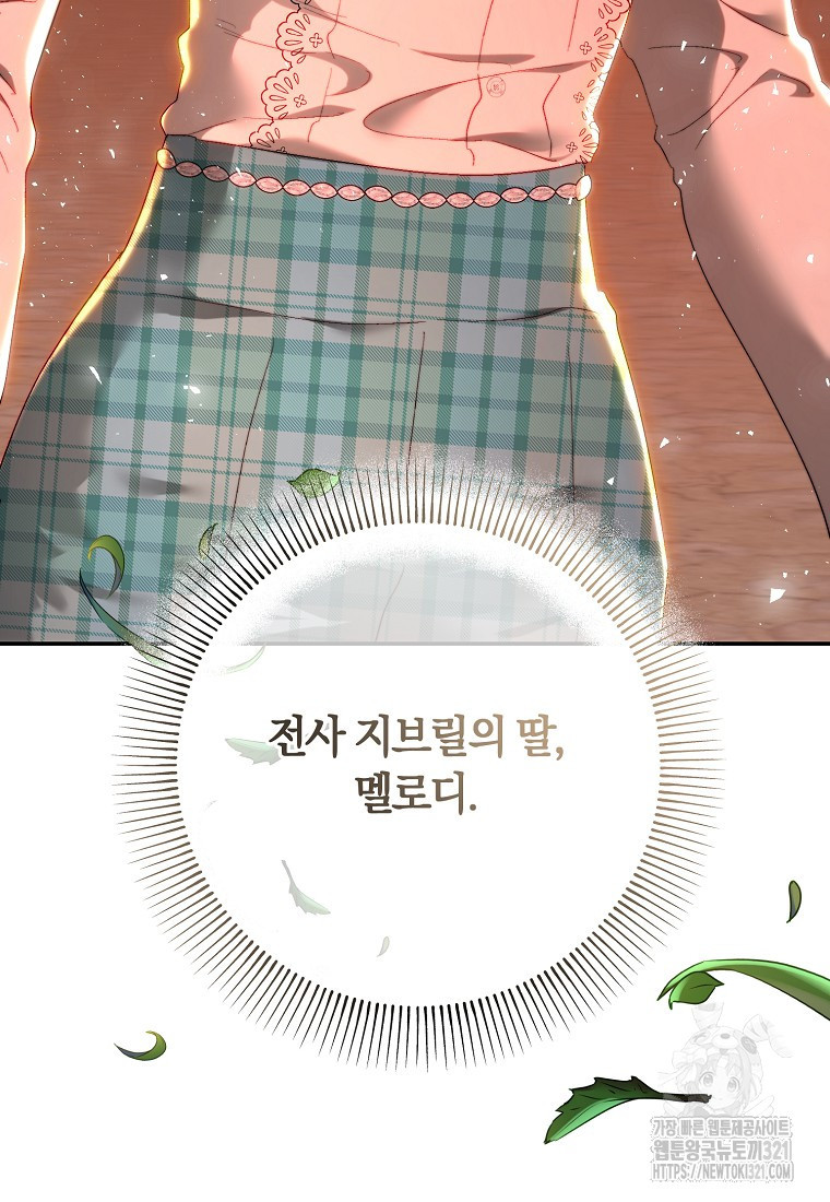 황녀, 미친 꽃으로 피어나다 85화 19
