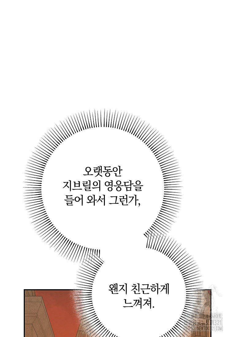황녀, 미친 꽃으로 피어나다 85화 20