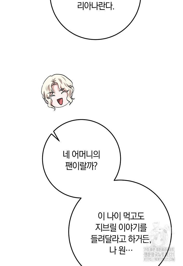 황녀, 미친 꽃으로 피어나다 85화 22