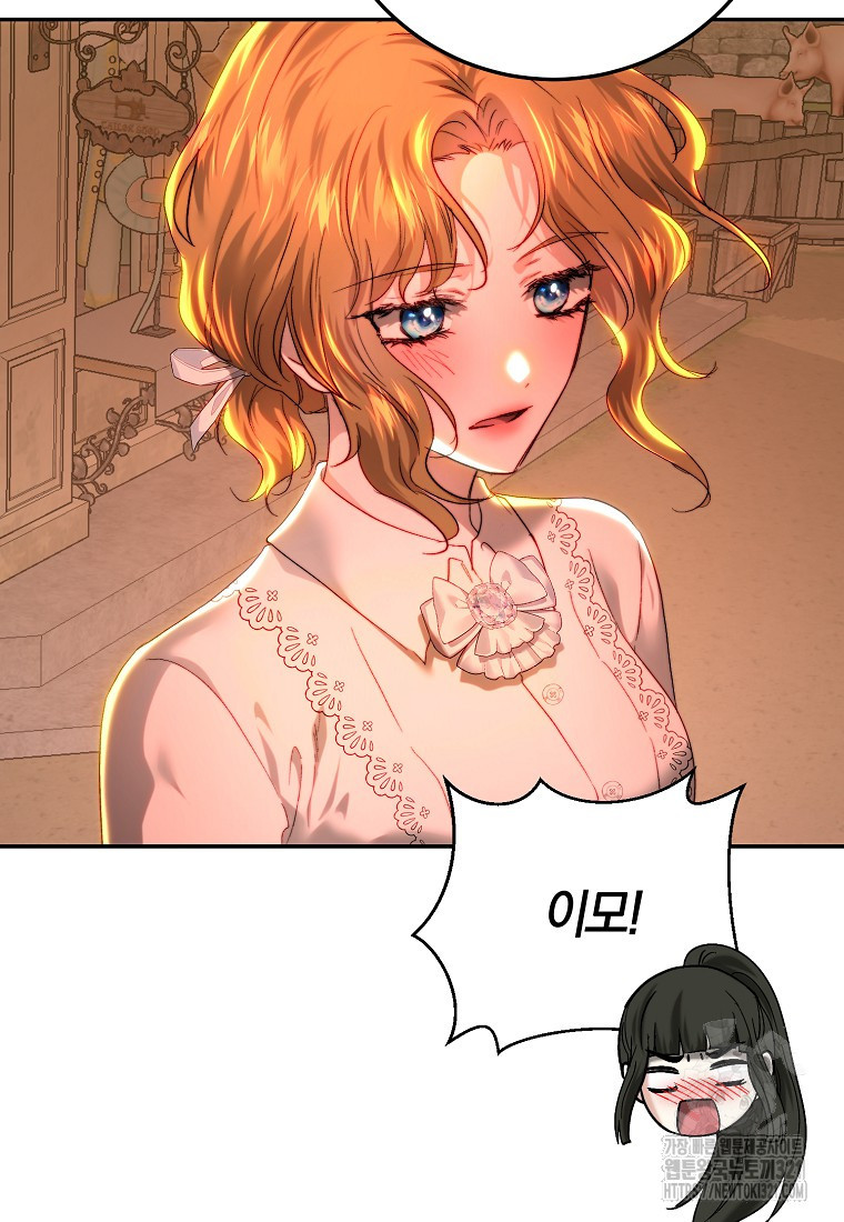 황녀, 미친 꽃으로 피어나다 85화 23