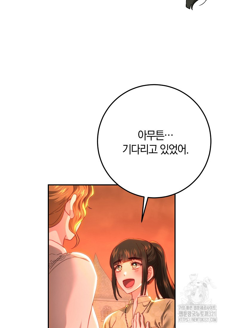 황녀, 미친 꽃으로 피어나다 85화 24