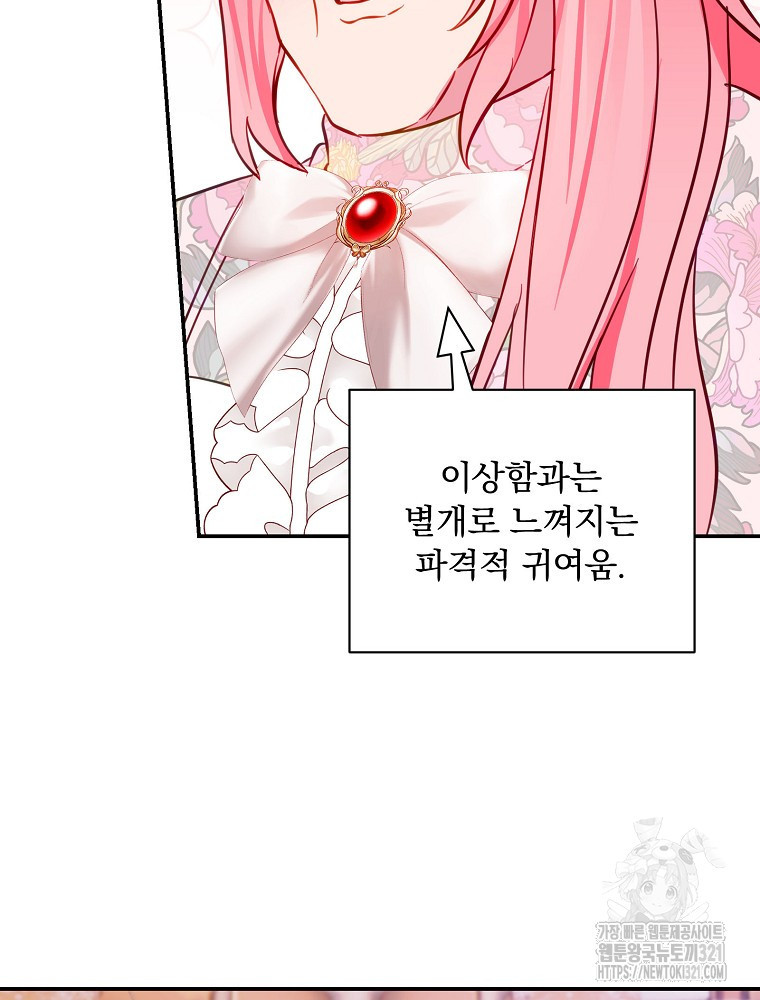 남주의 아이는 싫습니다 11화 5