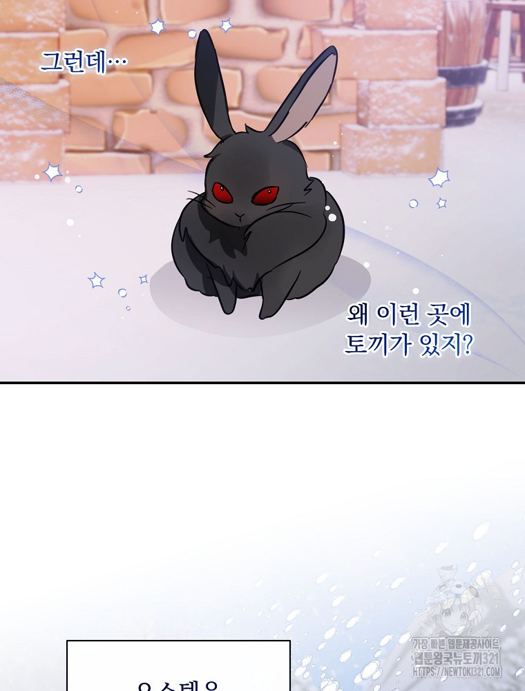 남주의 아이는 싫습니다 11화 6
