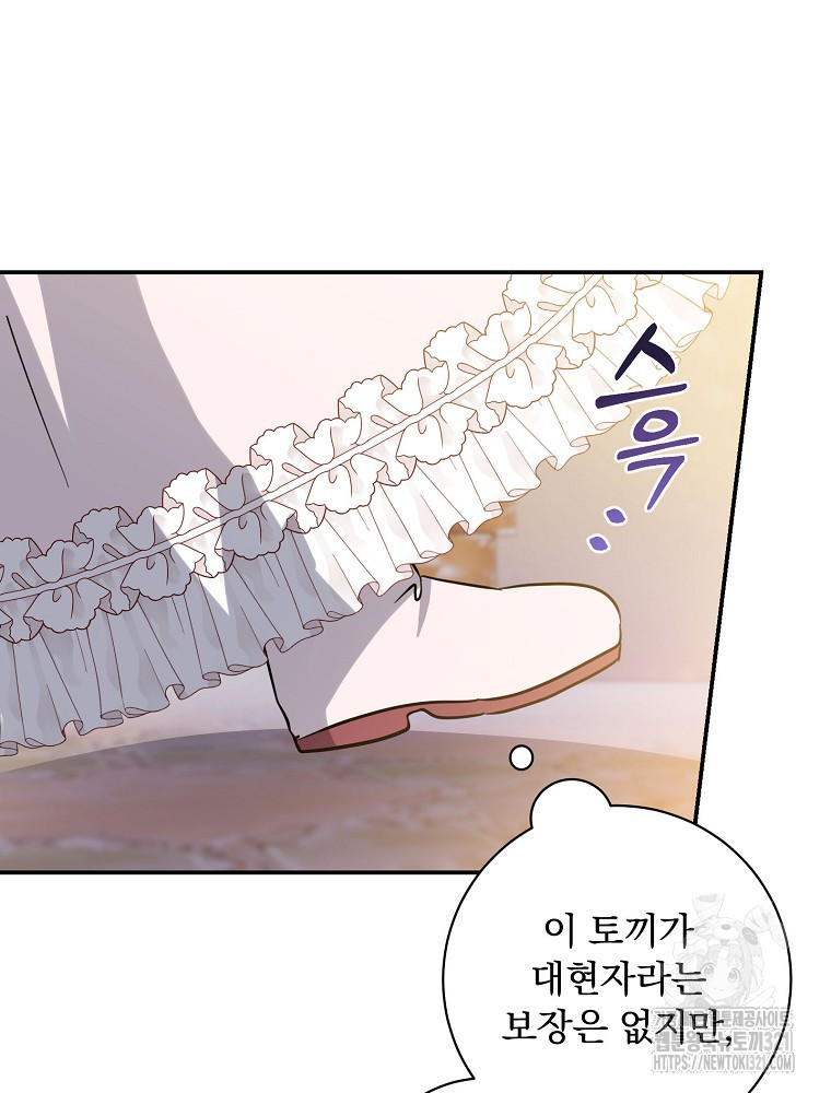 남주의 아이는 싫습니다 11화 10