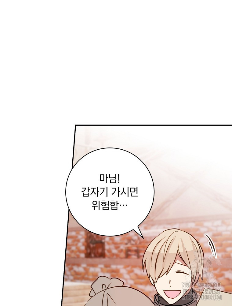 남주의 아이는 싫습니다 11화 12