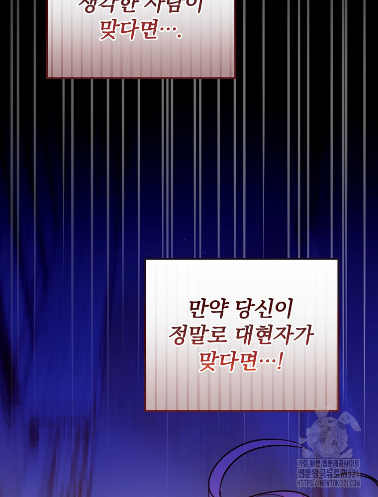 남주의 아이는 싫습니다 11화 17