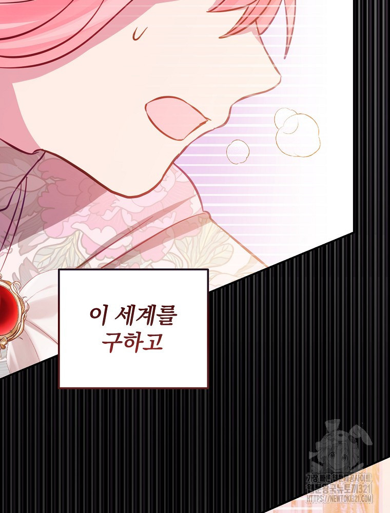 남주의 아이는 싫습니다 11화 20