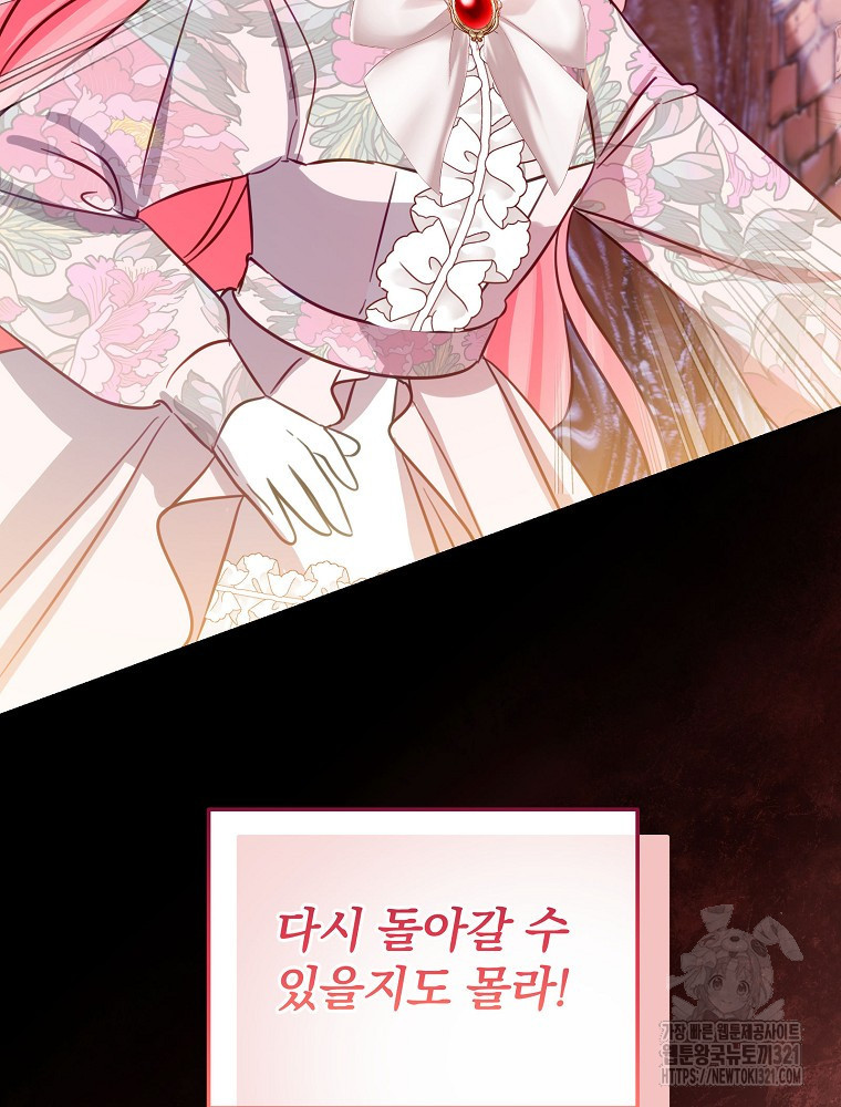 남주의 아이는 싫습니다 11화 23