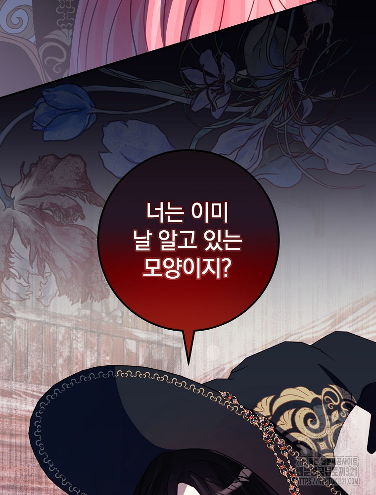 남주의 아이는 싫습니다 11화 31