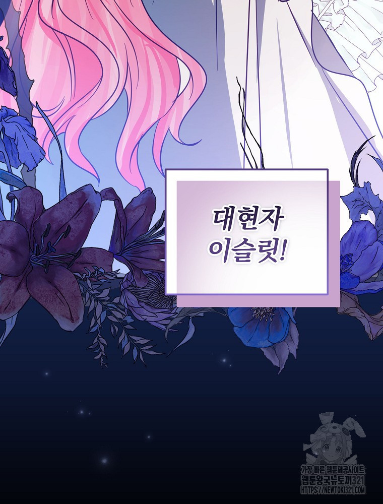 남주의 아이는 싫습니다 11화 33