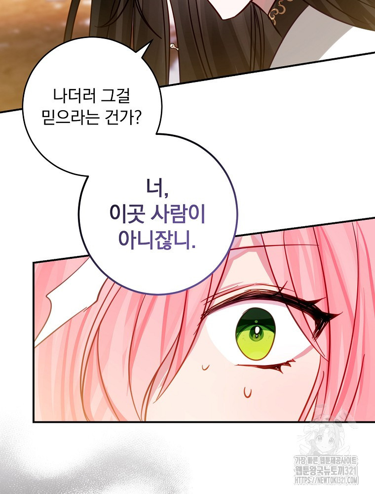남주의 아이는 싫습니다 11화 39