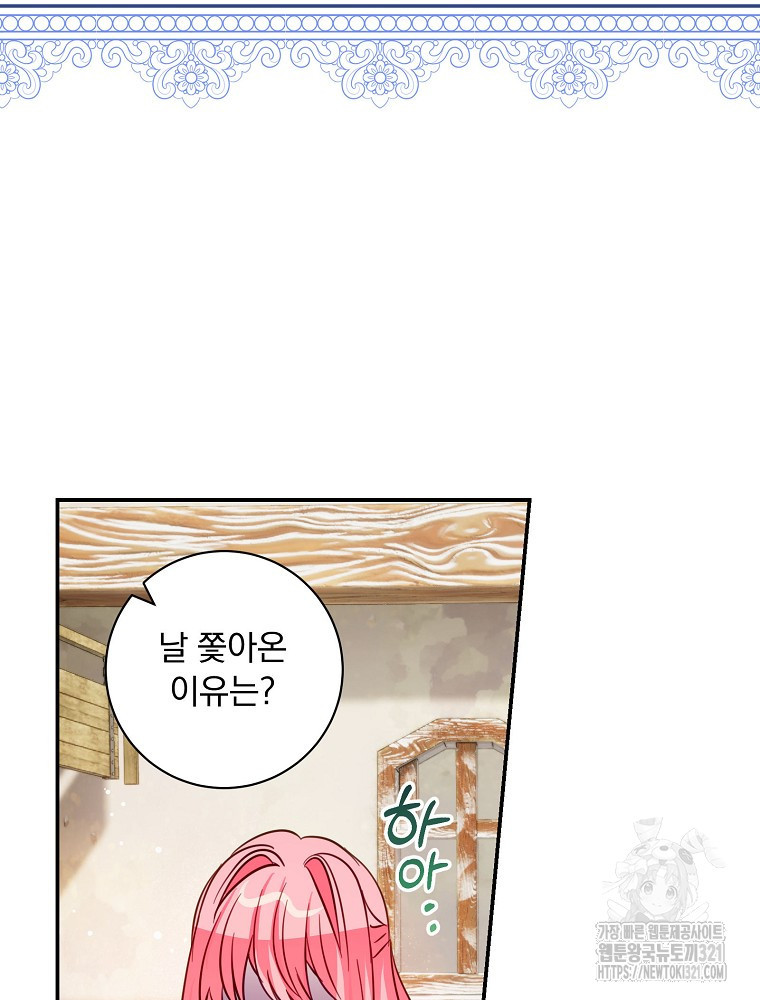 남주의 아이는 싫습니다 11화 44