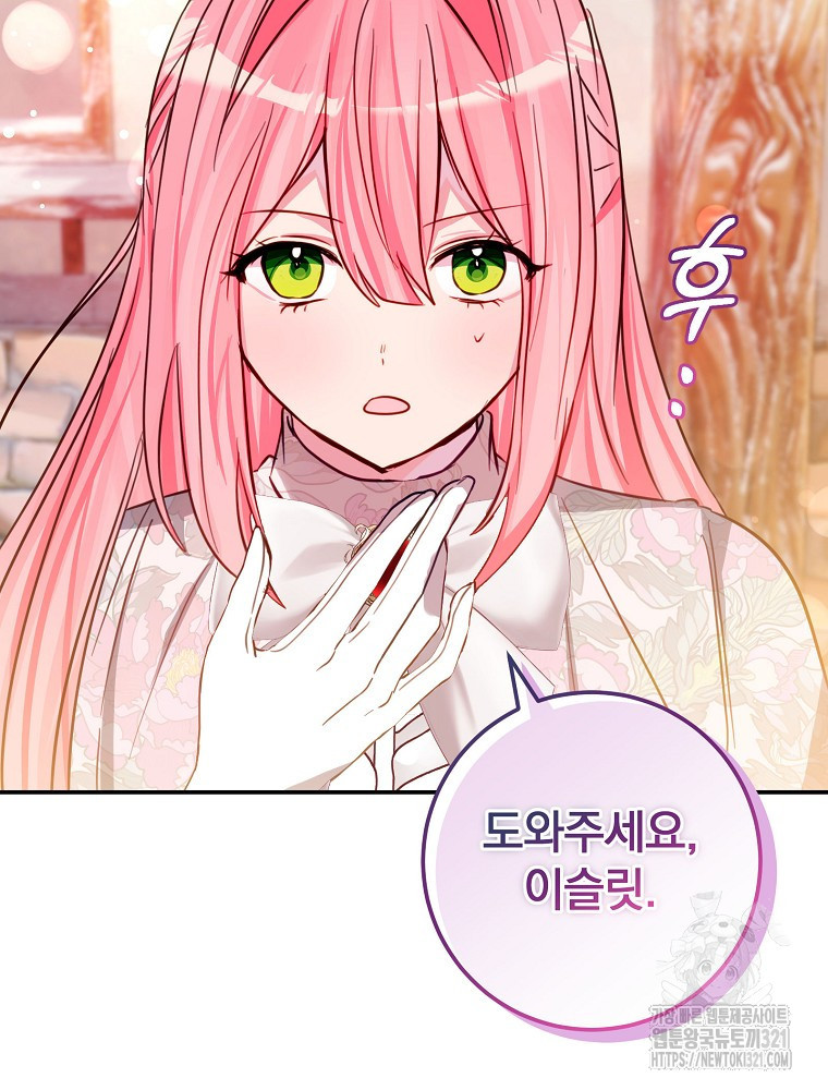 남주의 아이는 싫습니다 11화 46