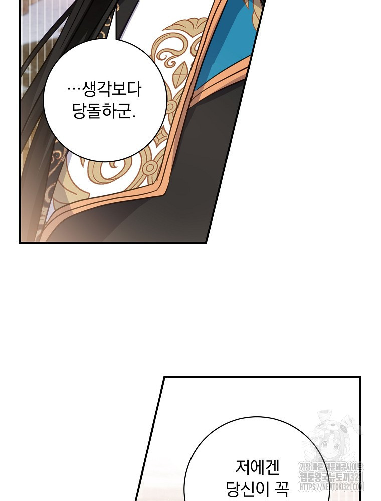남주의 아이는 싫습니다 11화 49