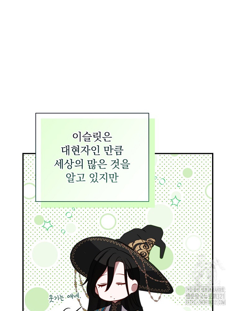 남주의 아이는 싫습니다 11화 51