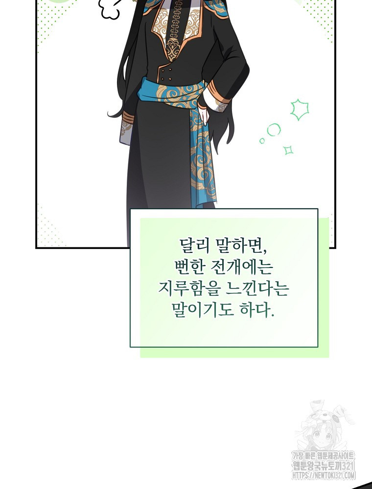 남주의 아이는 싫습니다 11화 52