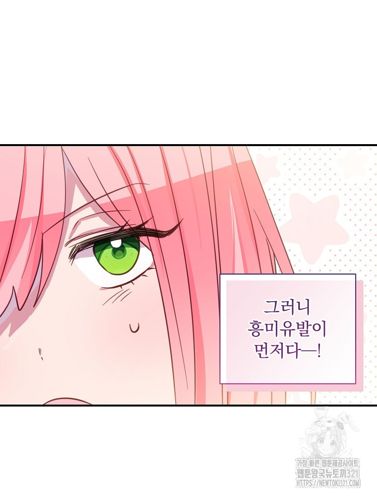 남주의 아이는 싫습니다 11화 54