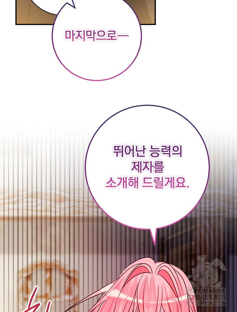 남주의 아이는 싫습니다 11화 58