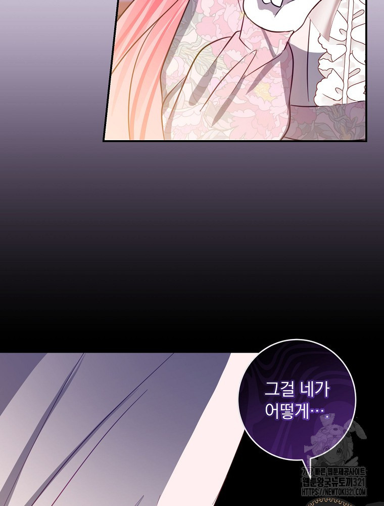 남주의 아이는 싫습니다 11화 61