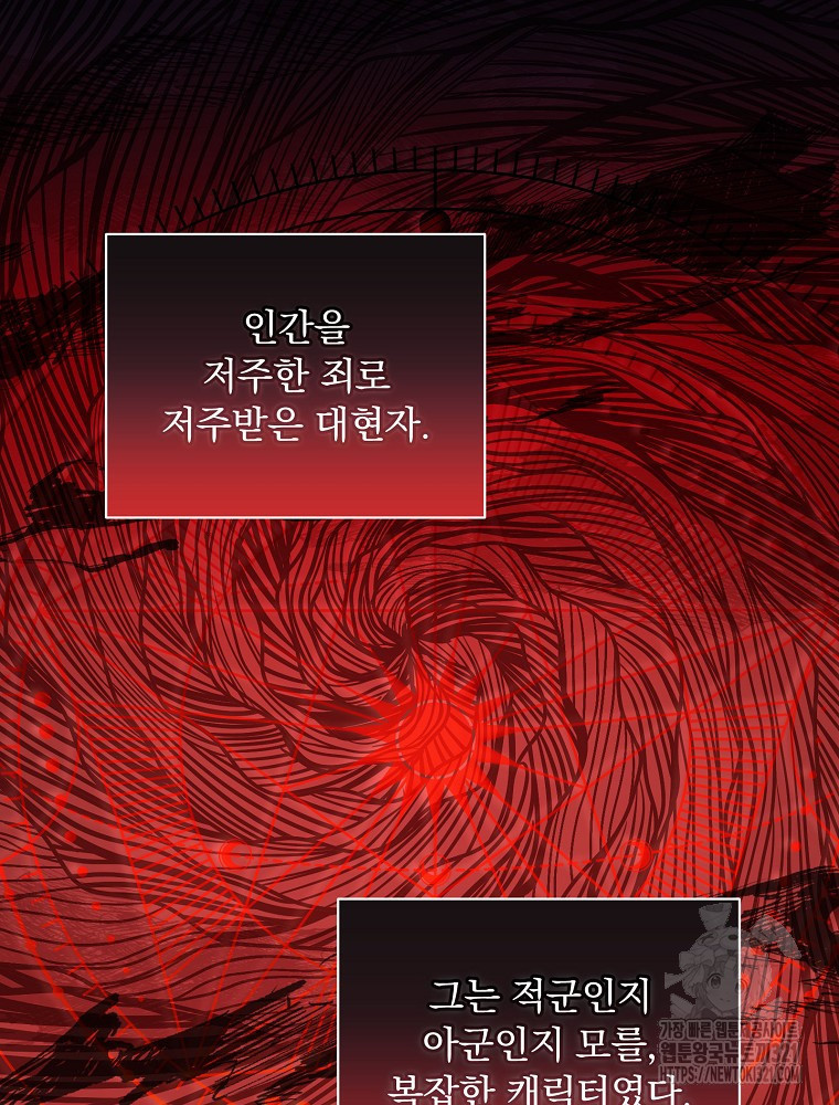 남주의 아이는 싫습니다 11화 63