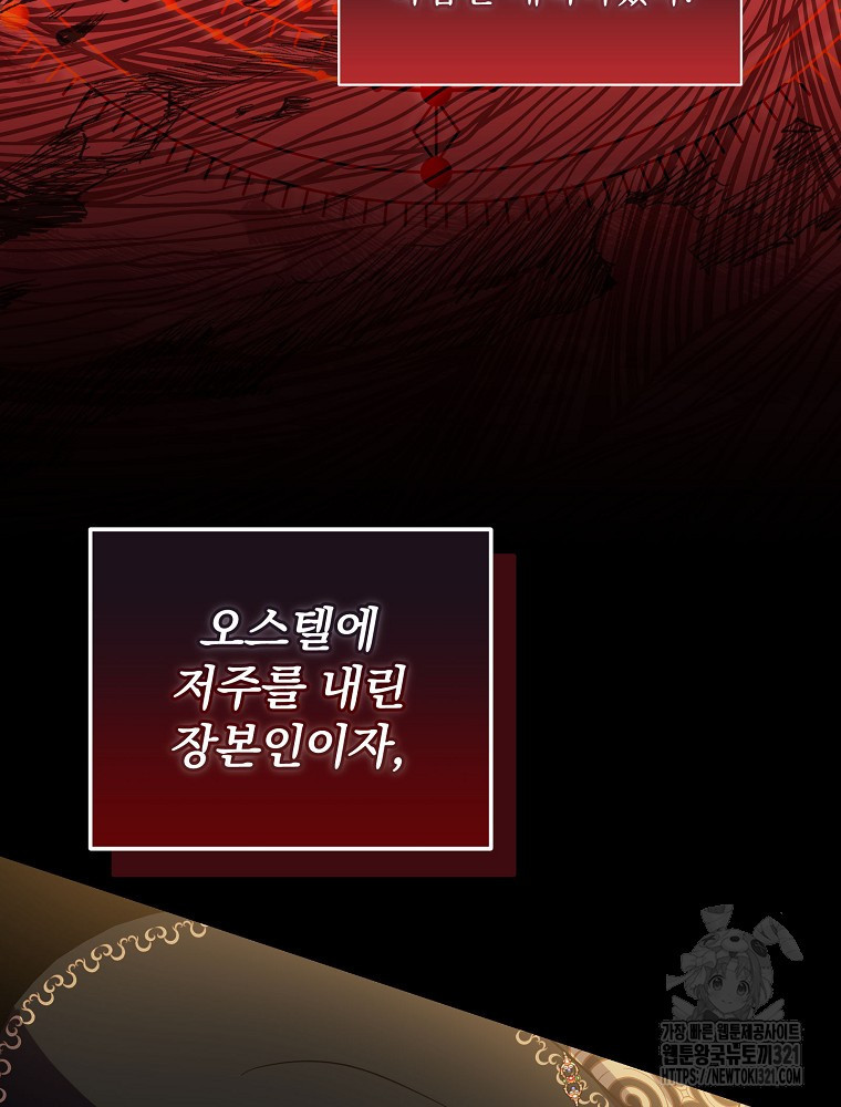 남주의 아이는 싫습니다 11화 64