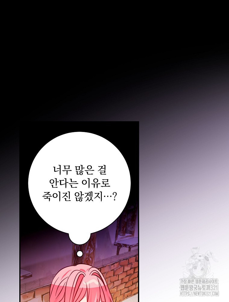 남주의 아이는 싫습니다 11화 66