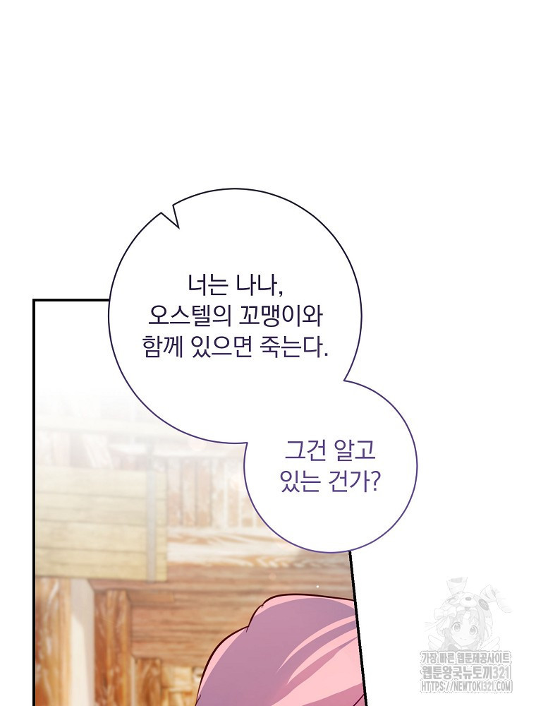 남주의 아이는 싫습니다 11화 70
