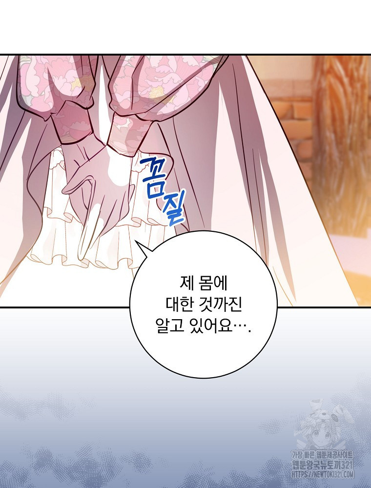 남주의 아이는 싫습니다 11화 72