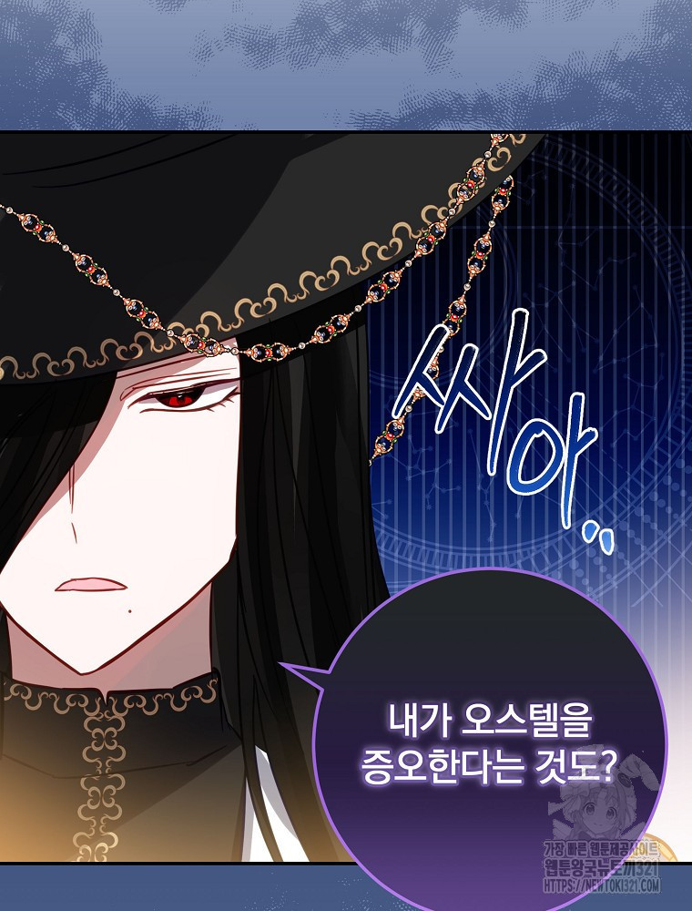 남주의 아이는 싫습니다 11화 73