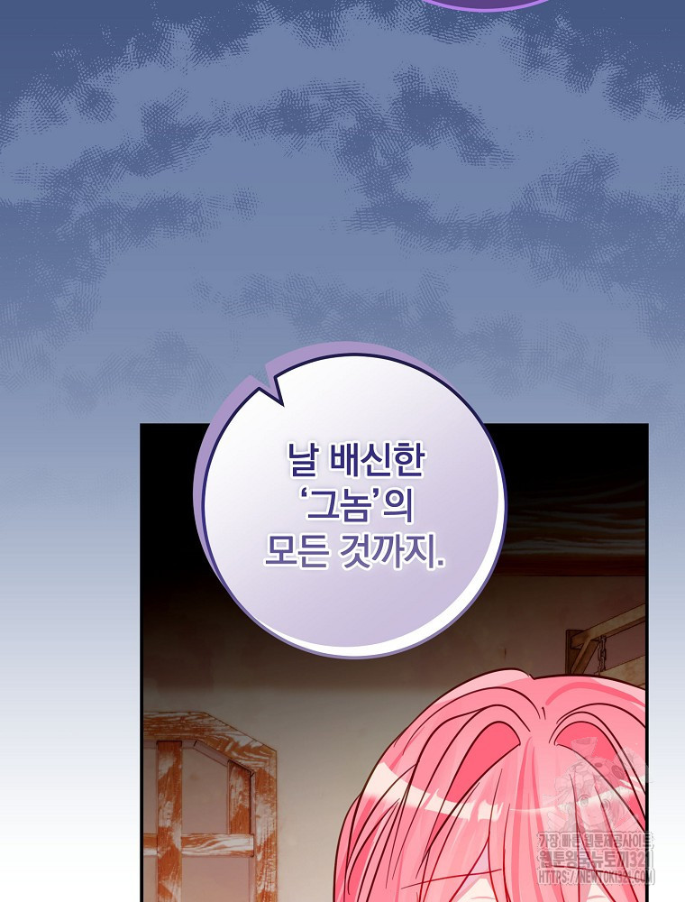 남주의 아이는 싫습니다 11화 74