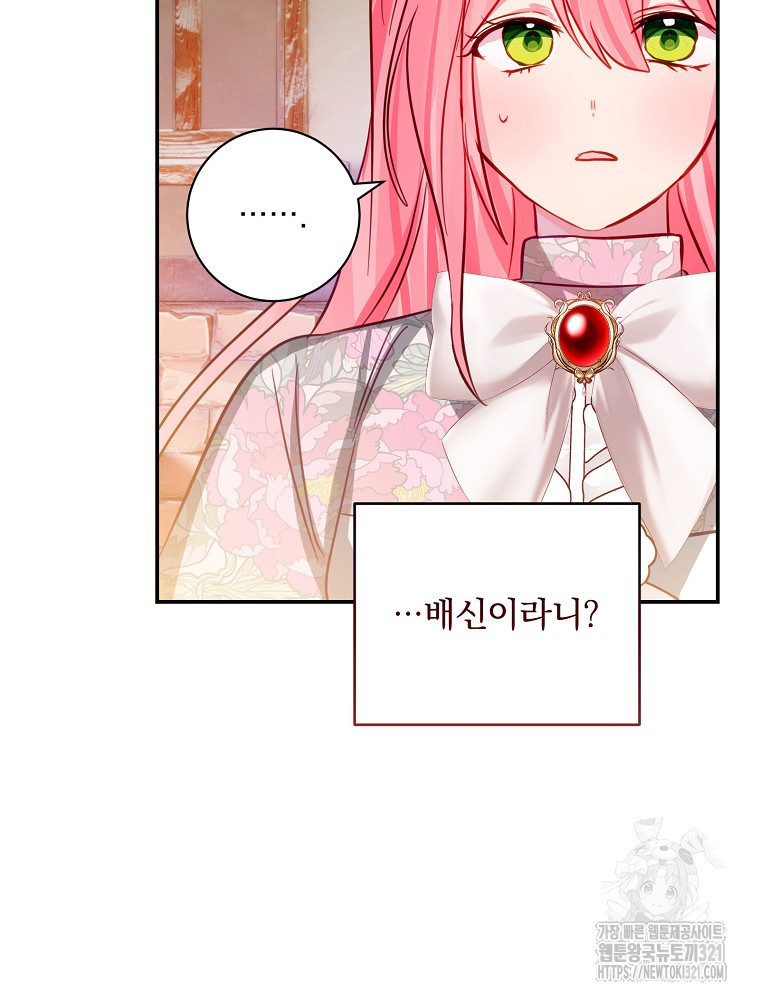 남주의 아이는 싫습니다 11화 75