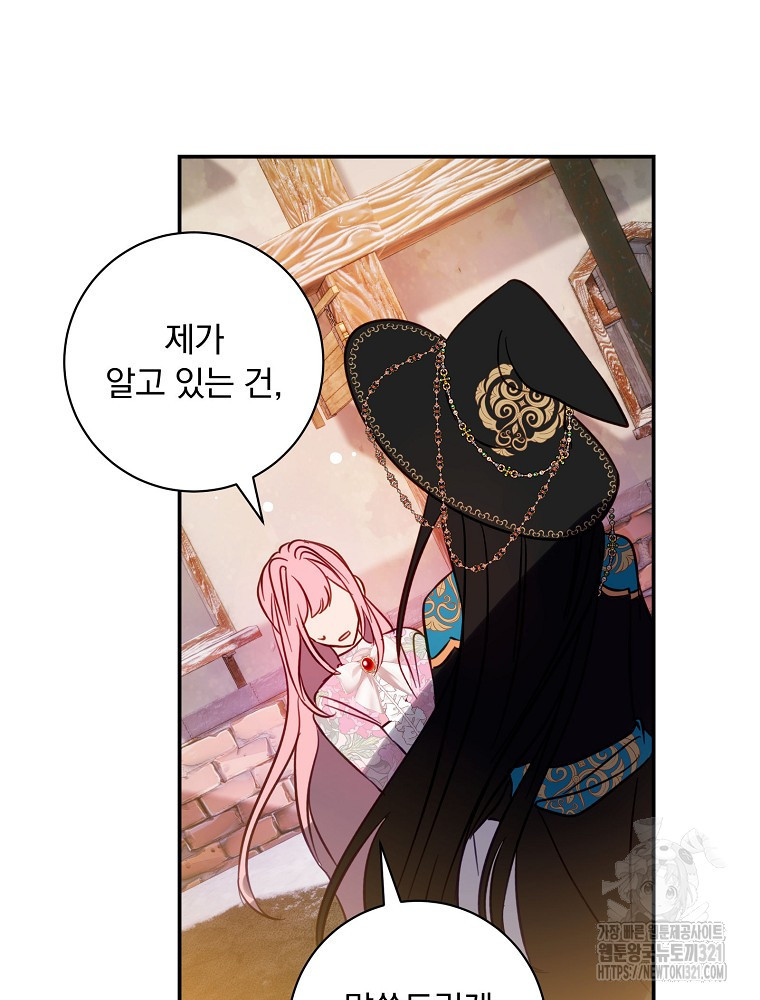 남주의 아이는 싫습니다 11화 76