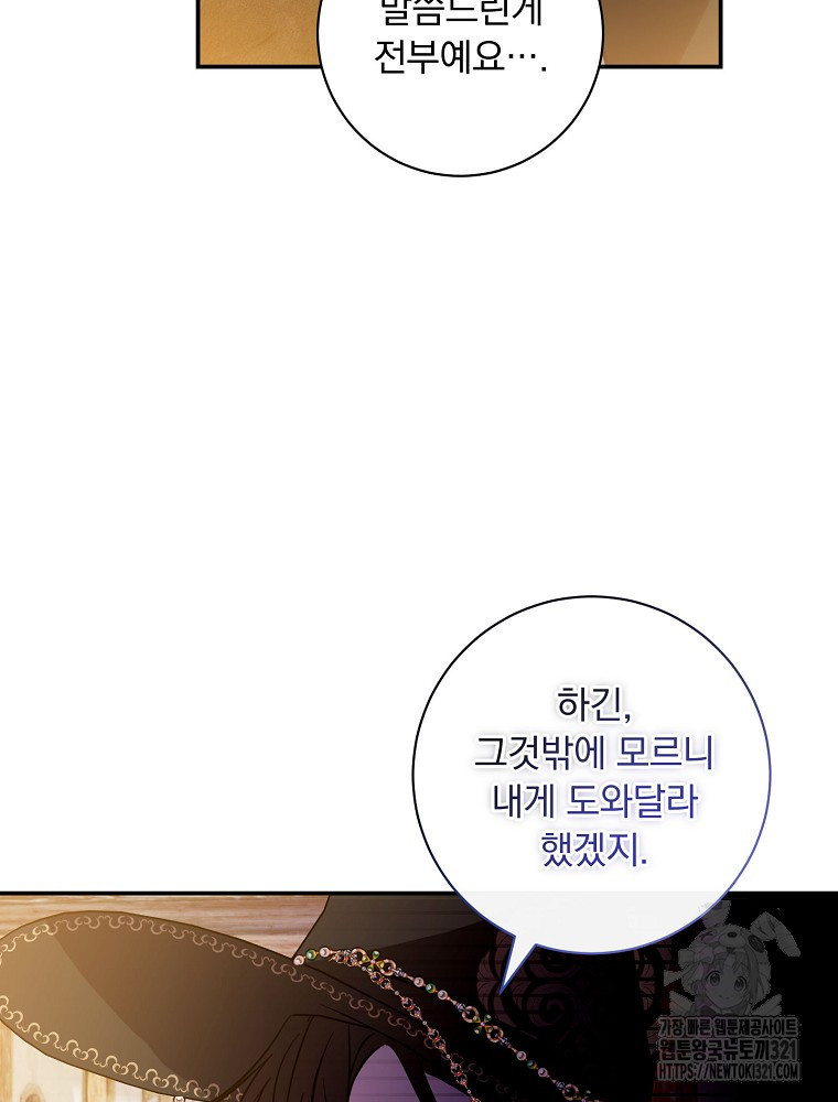 남주의 아이는 싫습니다 11화 77