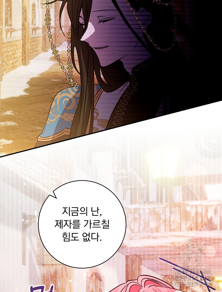 남주의 아이는 싫습니다 11화 78