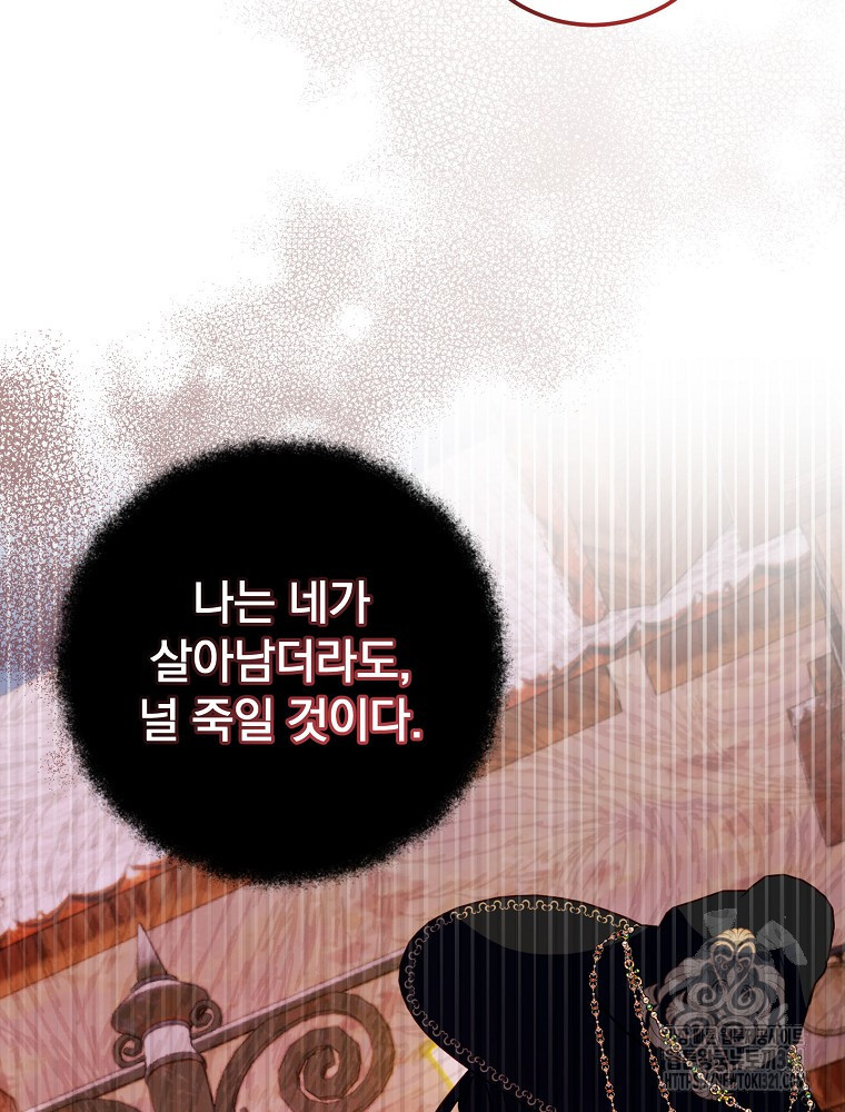 남주의 아이는 싫습니다 11화 80