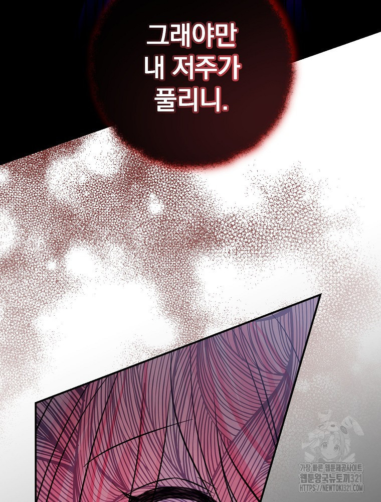남주의 아이는 싫습니다 11화 82