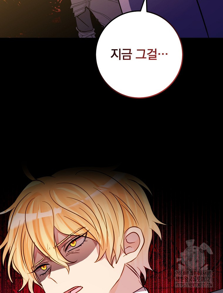 남주의 아이는 싫습니다 11화 91