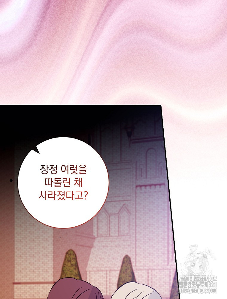 남주의 아이는 싫습니다 11화 94