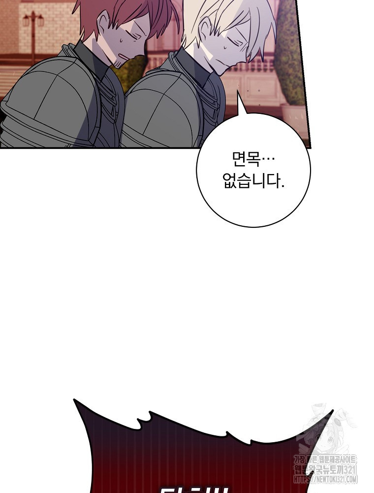 남주의 아이는 싫습니다 11화 95