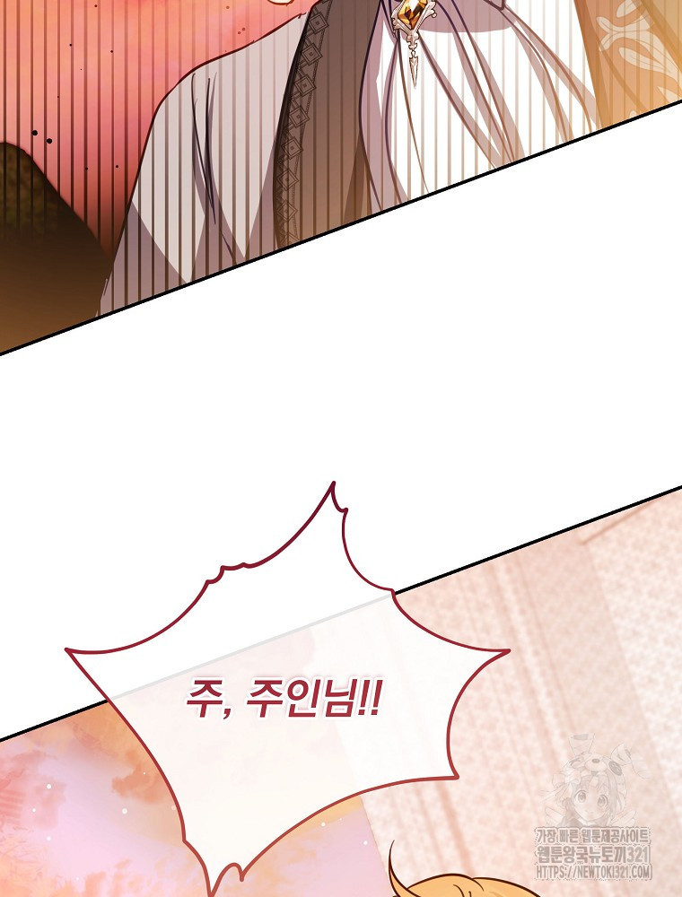 남주의 아이는 싫습니다 11화 97