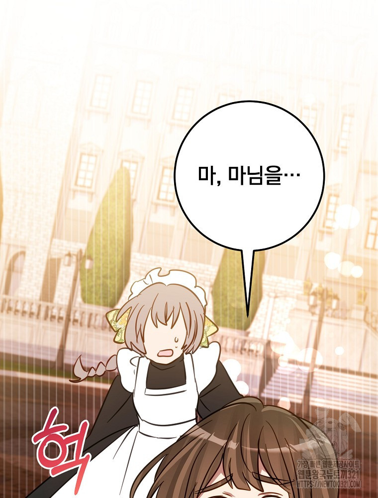 남주의 아이는 싫습니다 11화 99