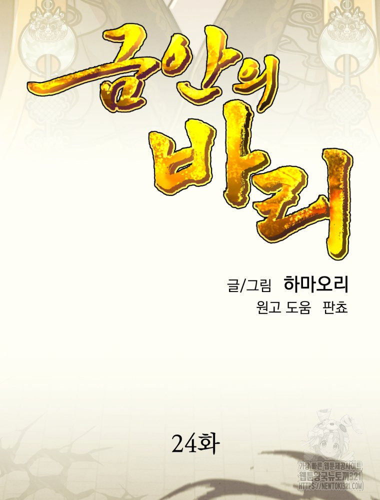 금안의 바리 24화 3