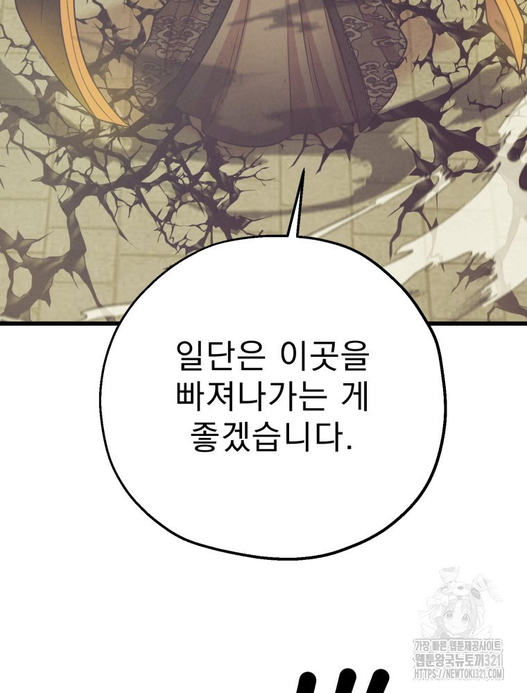 금안의 바리 24화 5