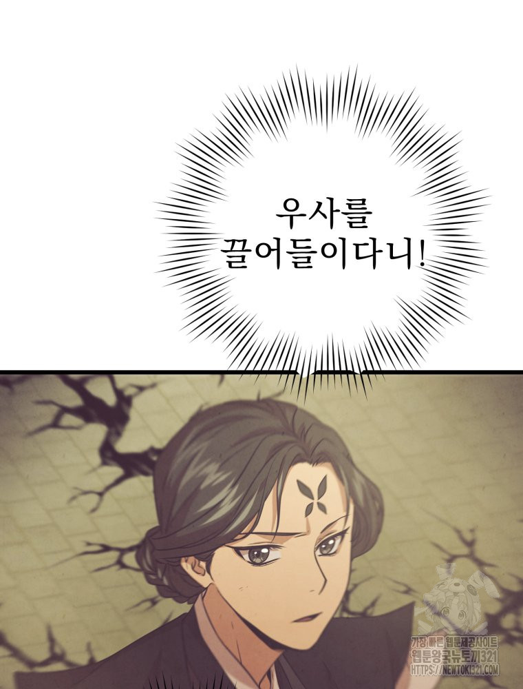 금안의 바리 24화 17