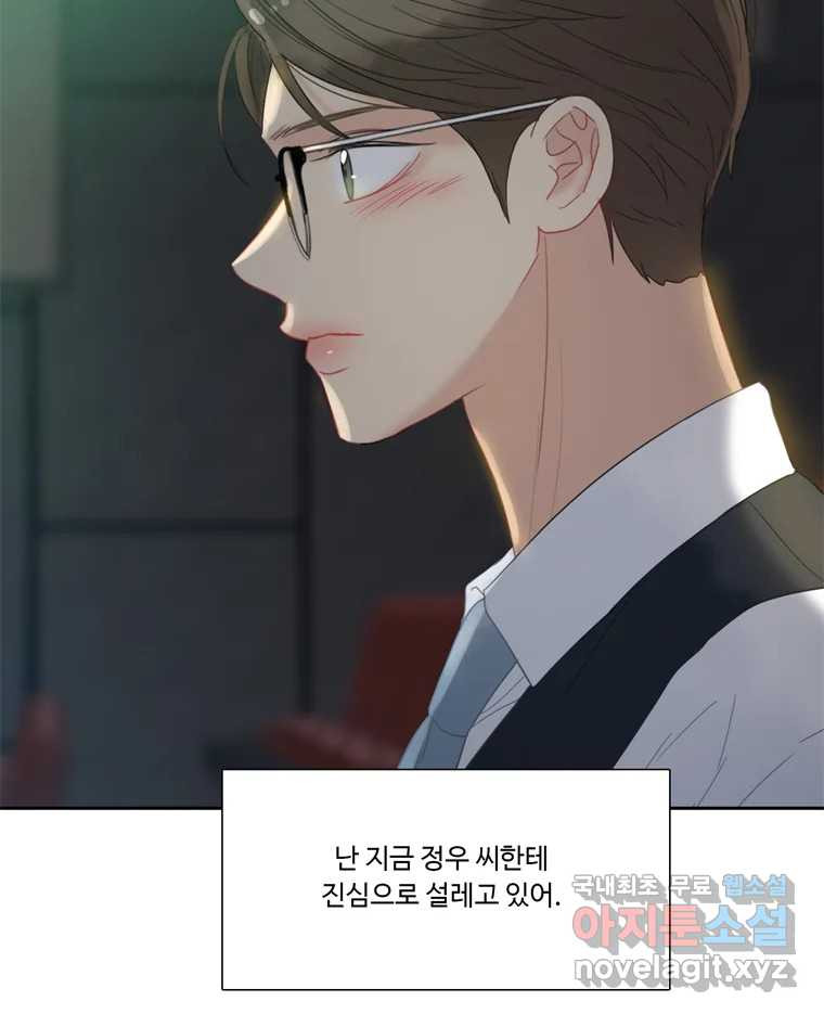 러브샷 50화 5