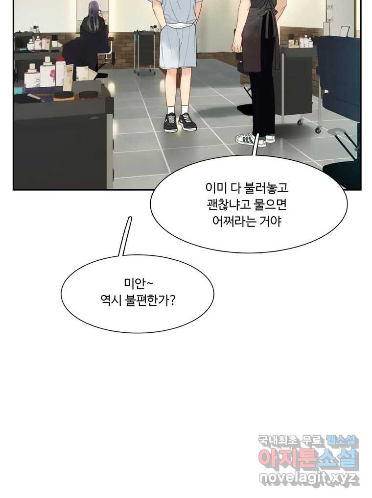 러브샷 50화 17