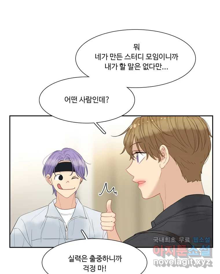 러브샷 50화 18